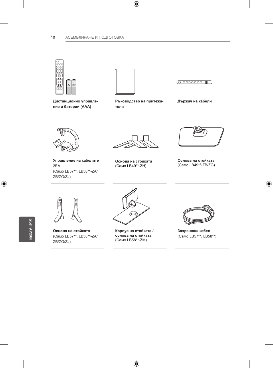 LG 47LB570V User Manual | Page 174 / 392