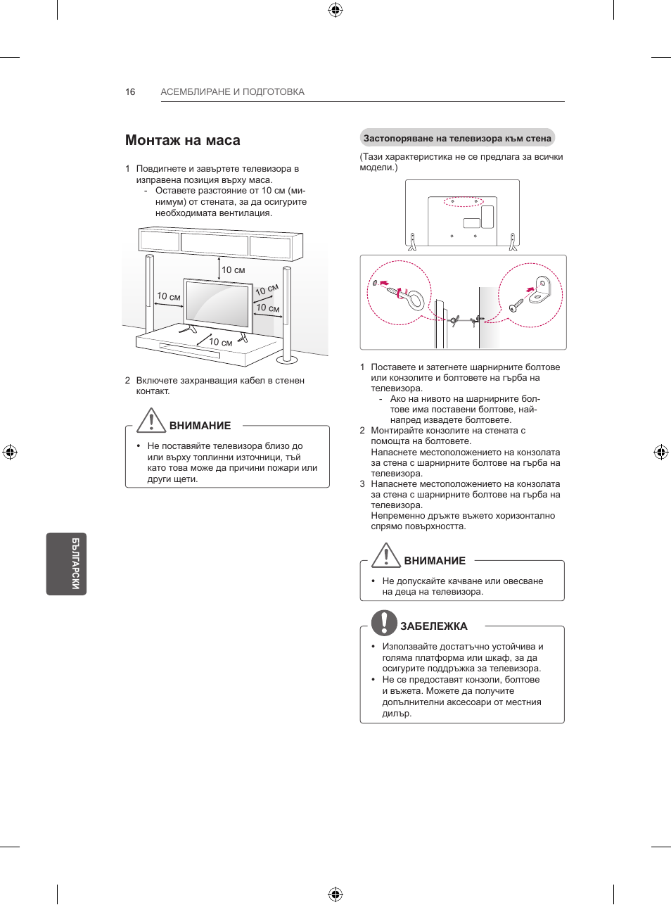 Монтаж на маса | LG 47LB570V User Manual | Page 180 / 392