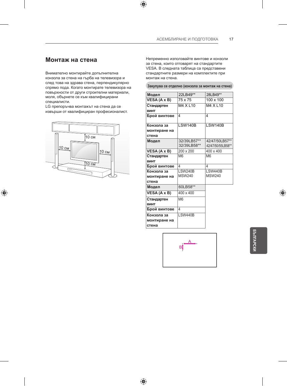 Монтаж на стена | LG 47LB570V User Manual | Page 181 / 392