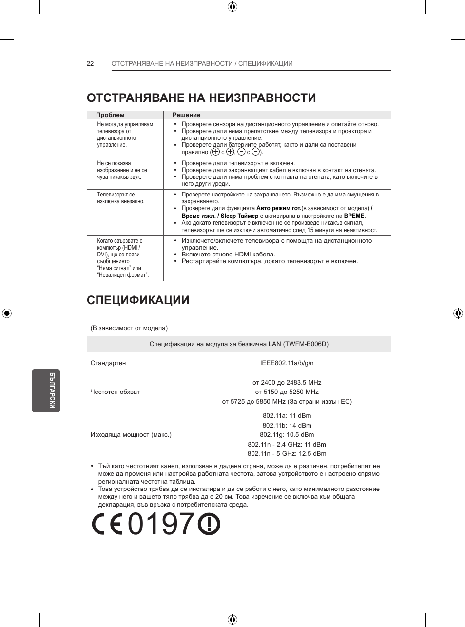 Отстраняване на неизправности, Спецификации | LG 47LB570V User Manual | Page 186 / 392