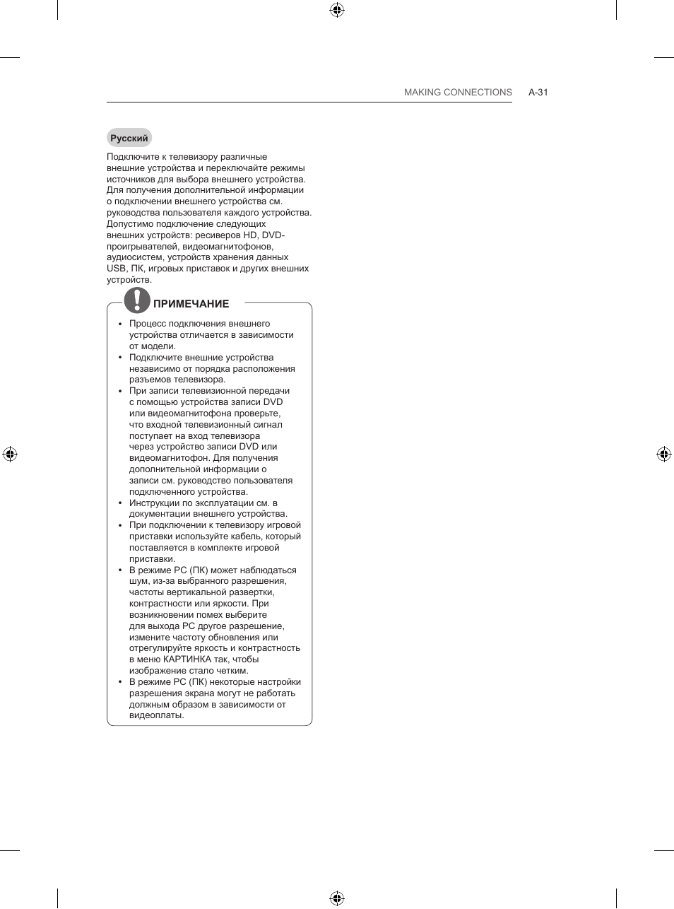 LG 47LB570V User Manual | Page 31 / 392