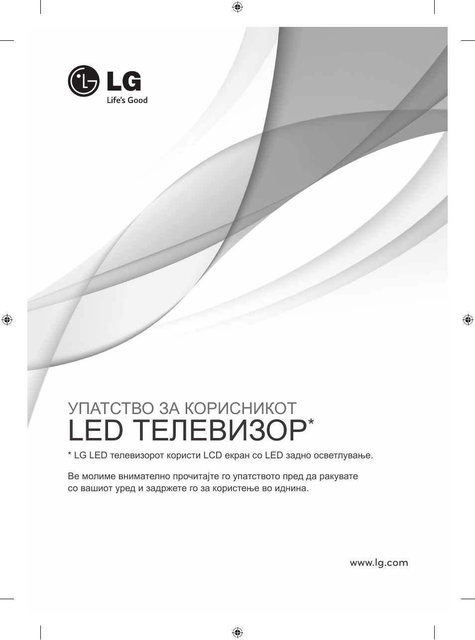 Ee_15_mfl68027041_macedonian, Led телевизор | LG 47LB570V User Manual | Page 341 / 392