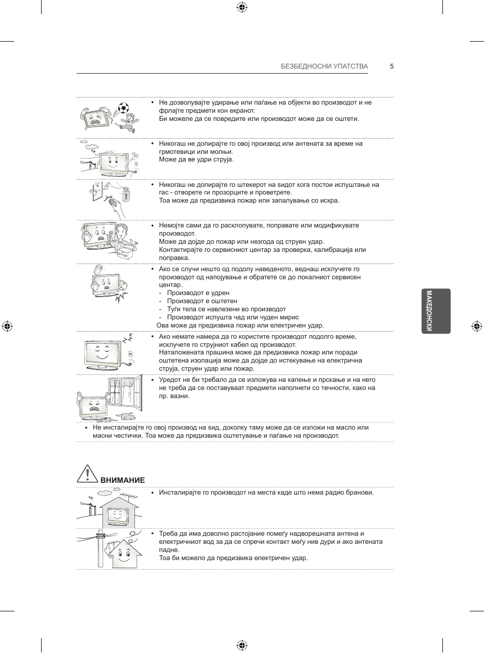 LG 47LB570V User Manual | Page 345 / 392