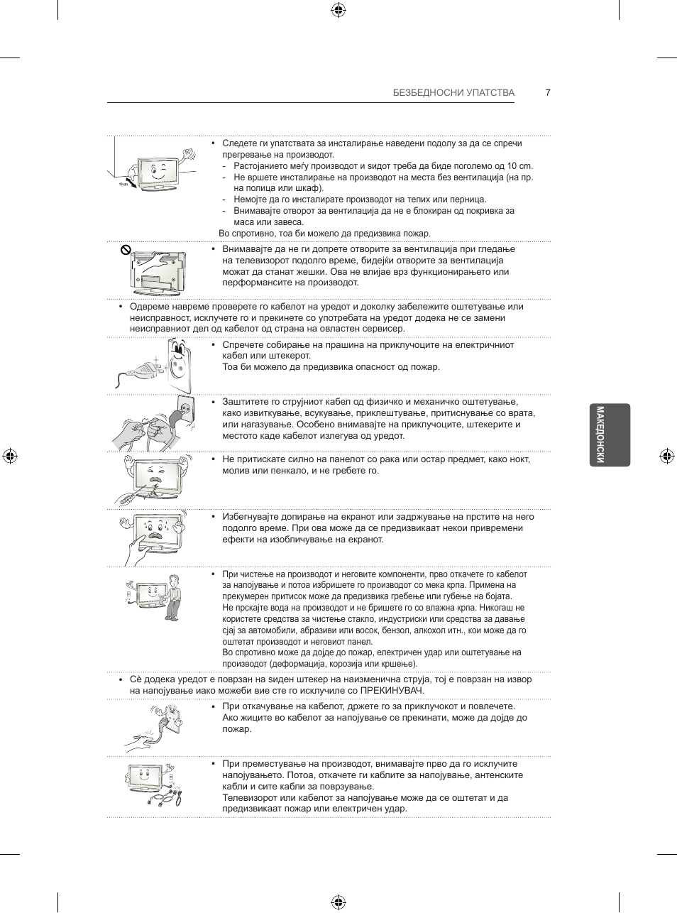 LG 47LB570V User Manual | Page 347 / 392