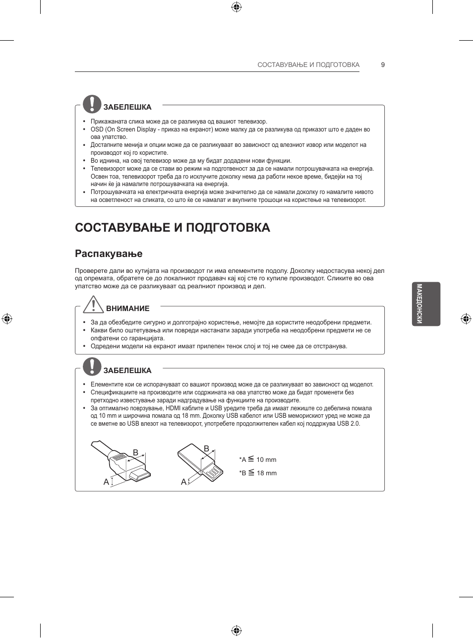 Составување и подготовка, Распакување | LG 47LB570V User Manual | Page 349 / 392