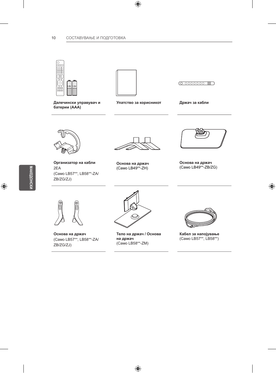 LG 47LB570V User Manual | Page 350 / 392