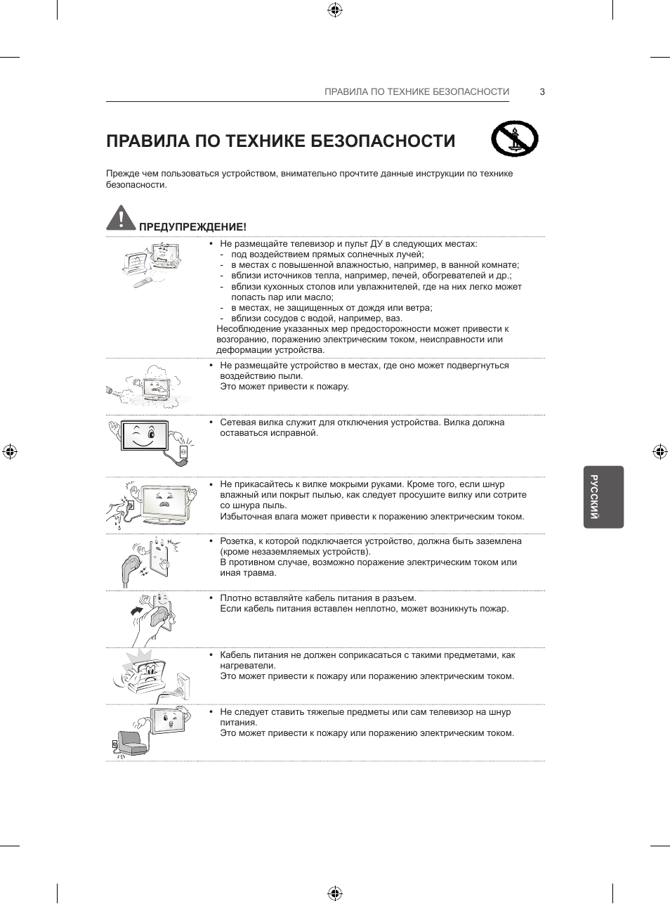 Правила по технике безопасности | LG 47LB570V User Manual | Page 365 / 392