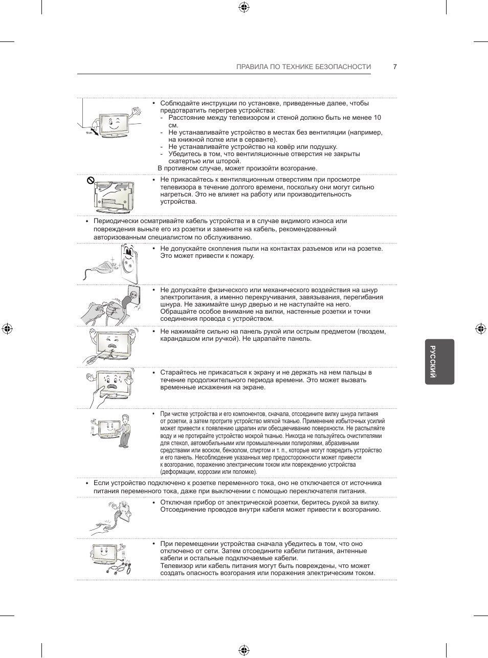 LG 47LB570V User Manual | Page 369 / 392