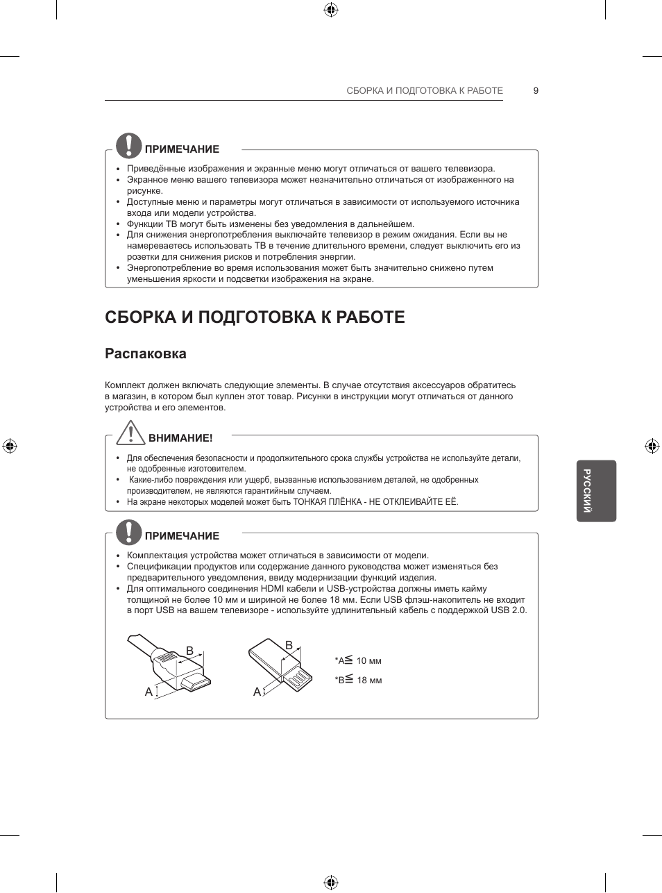 Сборка и подготовка к работе, Распаковка | LG 47LB570V User Manual | Page 371 / 392