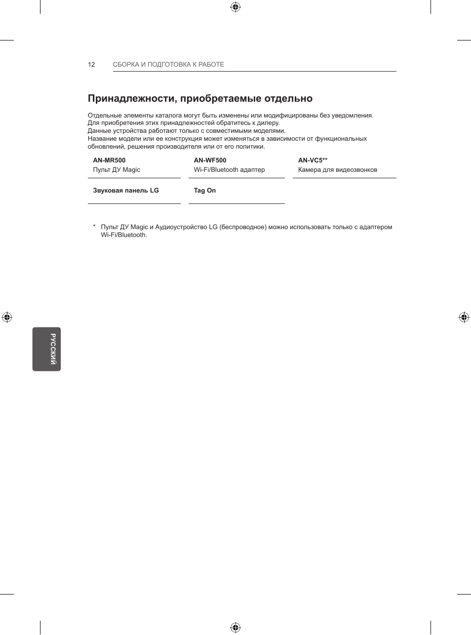 Принадлежности, приобретаемые отдельно | LG 47LB570V User Manual | Page 374 / 392