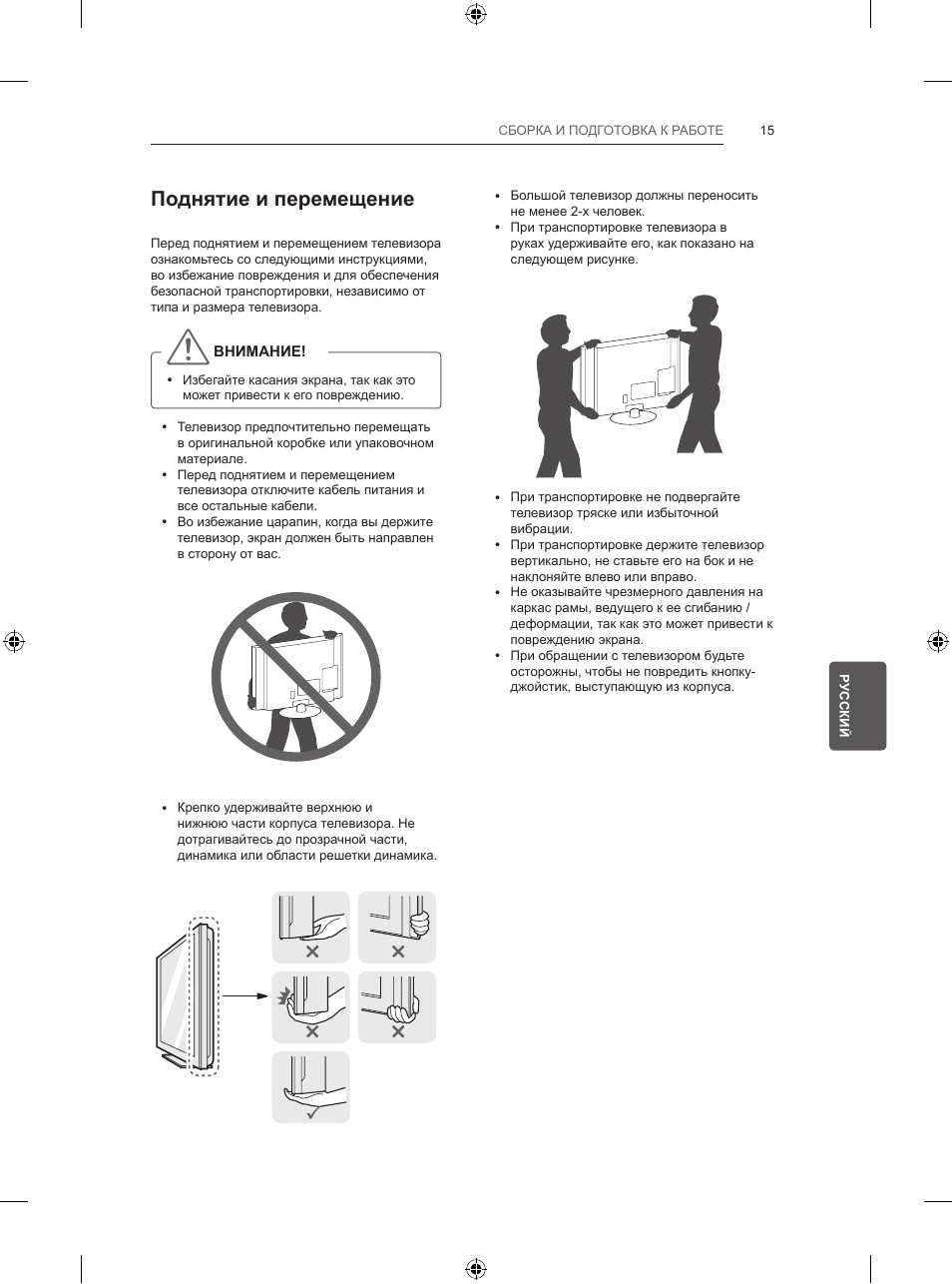 Поднятие и перемещение | LG 47LB570V User Manual | Page 377 / 392