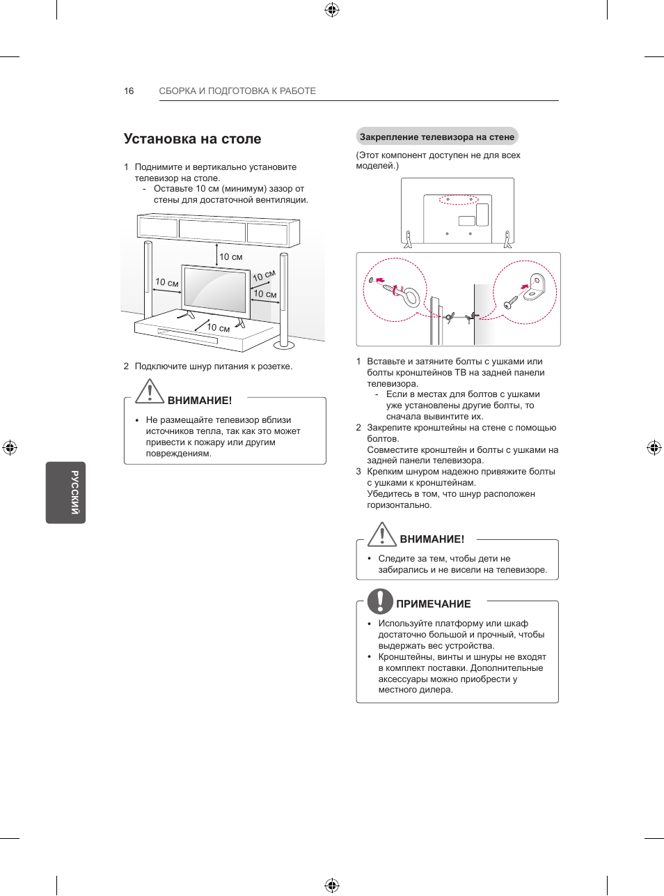 Установка на столе | LG 47LB570V User Manual | Page 378 / 392