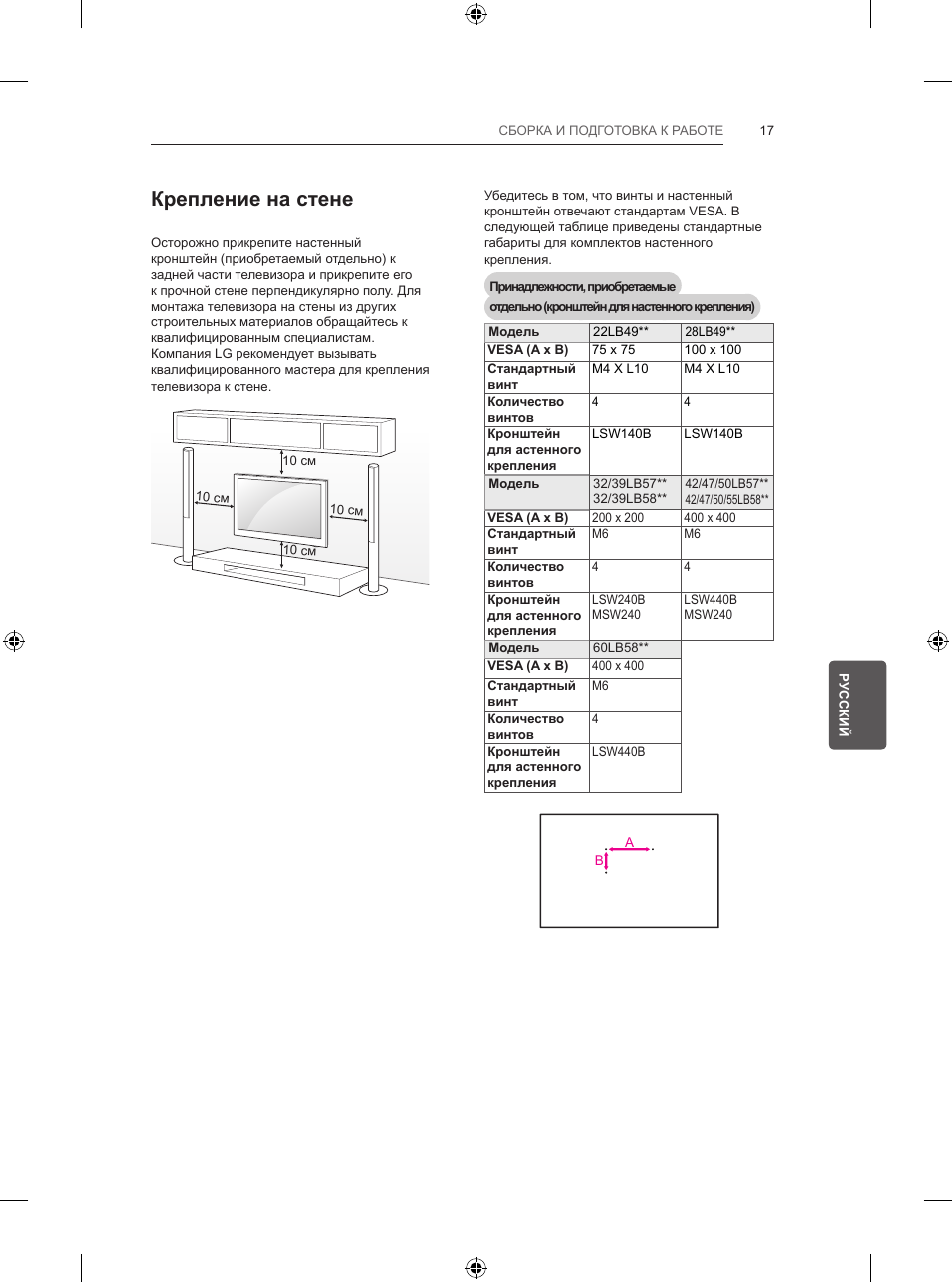 Крепление на стене | LG 47LB570V User Manual | Page 379 / 392