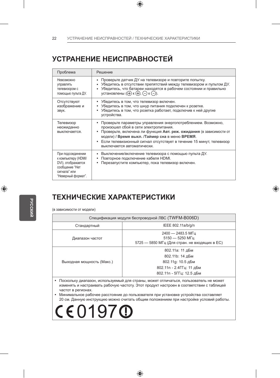 Устранение неисправностей, Технические характеристики | LG 47LB570V User Manual | Page 384 / 392