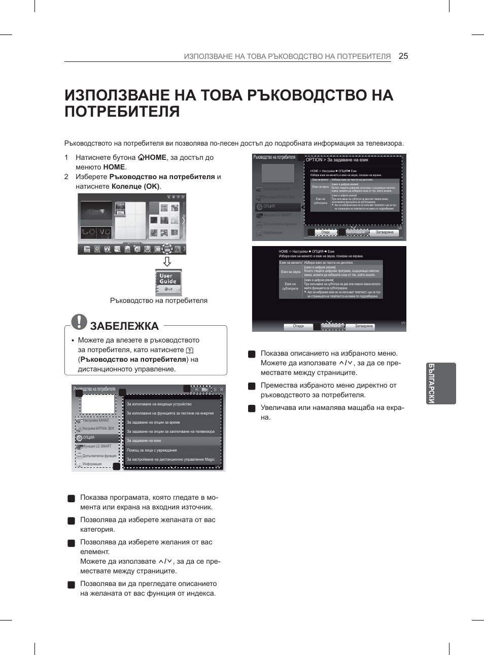 Ɂɂɉɉʌɂȼⱥɇȿɇⱥɍɉȼⱥɋɔʉɉȼɉⱦɋɍȼɉɇⱥ ɉɉɍɋȿȼɂɍȿʌə, Ɂⱥȼȿʌȿɀʉⱥ, Ɋɴɤɨɜɨɞɫɬɜɨ ɧɚ ɩɨɬɪɟɛɢɬɟɥɹ | LG 37LS570S User Manual | Page 204 / 519