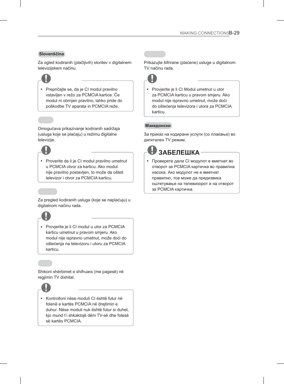 Napomena, Ɂⱥȼȿʌȿɒʉⱥ, Opomba | Shënim | LG 37LS570S User Manual | Page 488 / 519