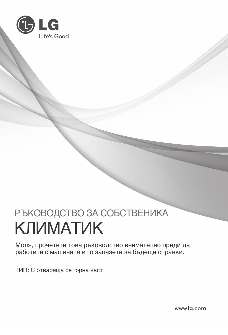 11)mfl67605118(불가리아), Климатик | LG MV12AH User Manual | Page 245 / 413