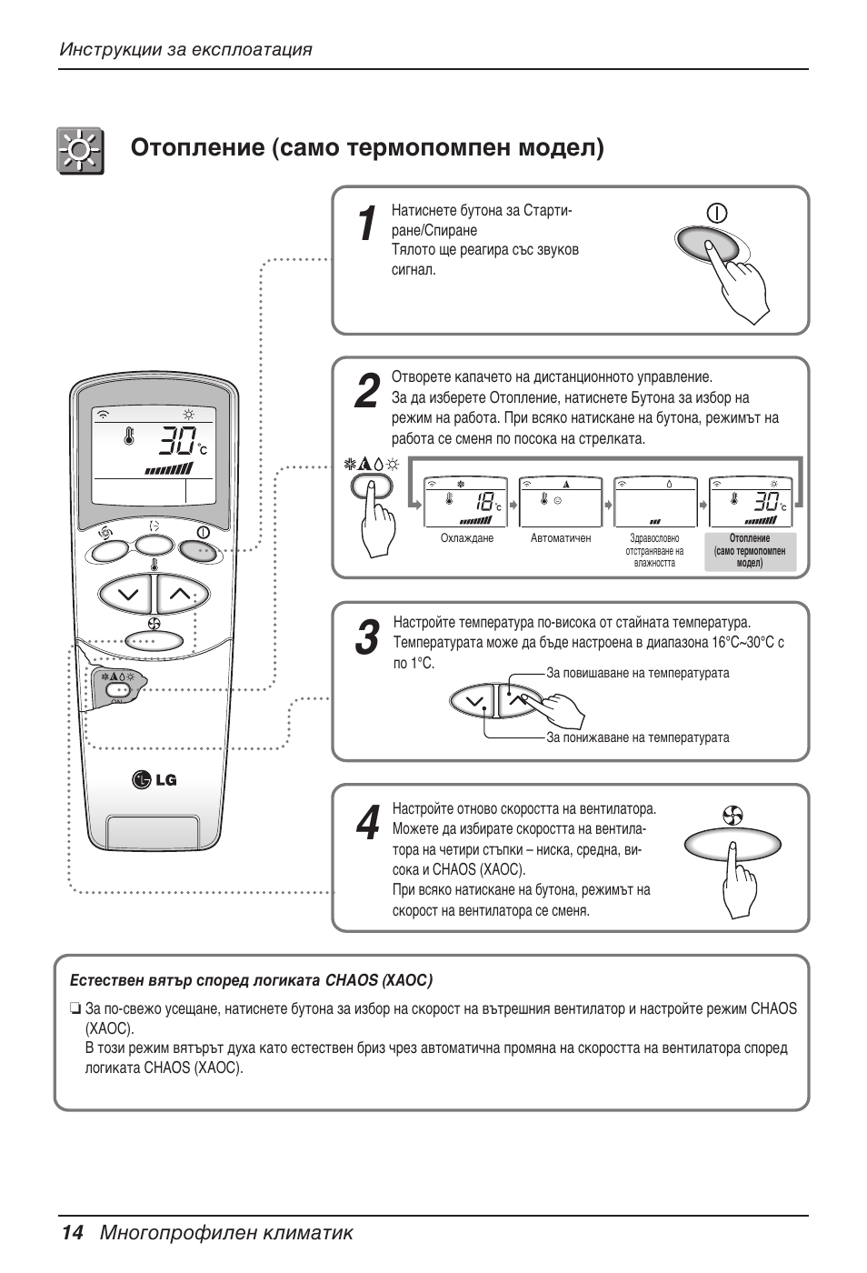 Отопление (само термопомпен модел) | LG MV12AH User Manual | Page 258 / 413