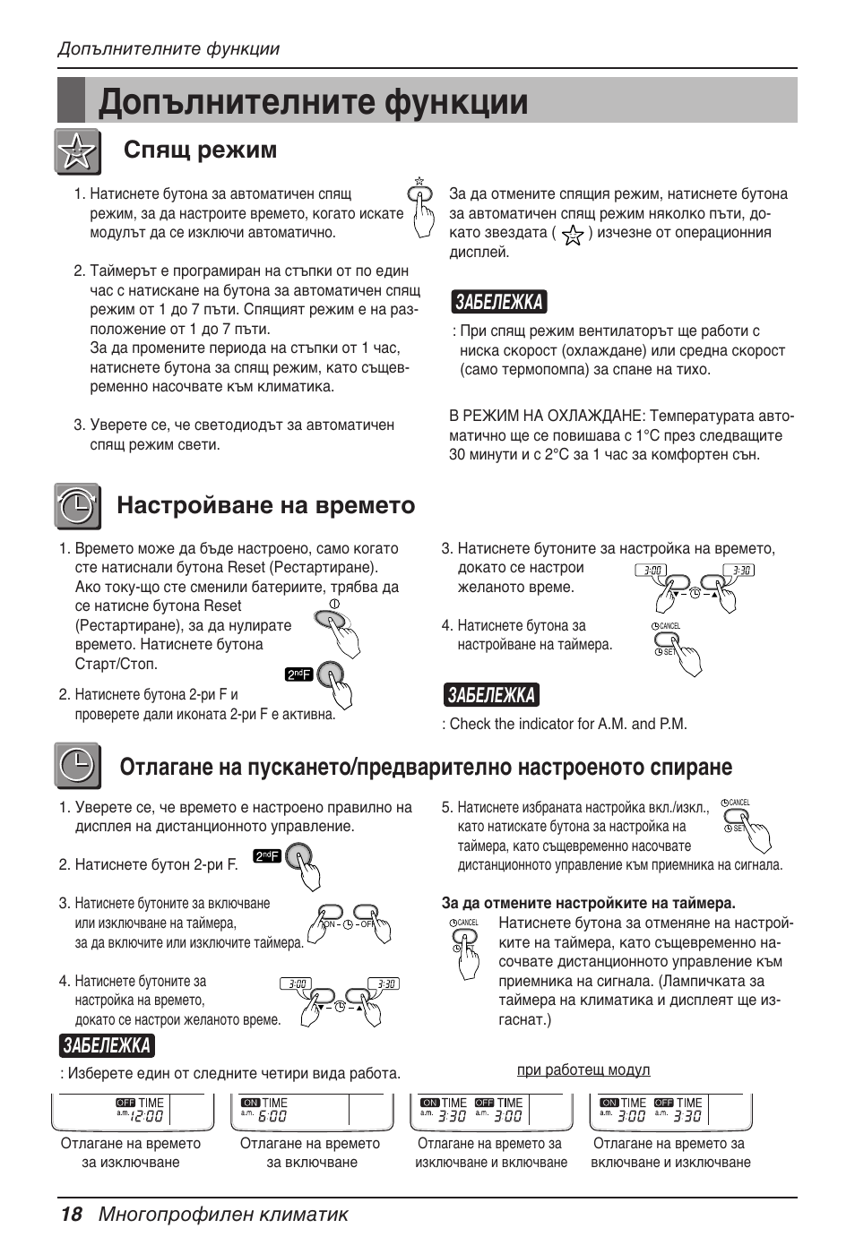 Допълнителните функции, Забележка, 18 многопрофилен климатик | LG MV12AH User Manual | Page 262 / 413