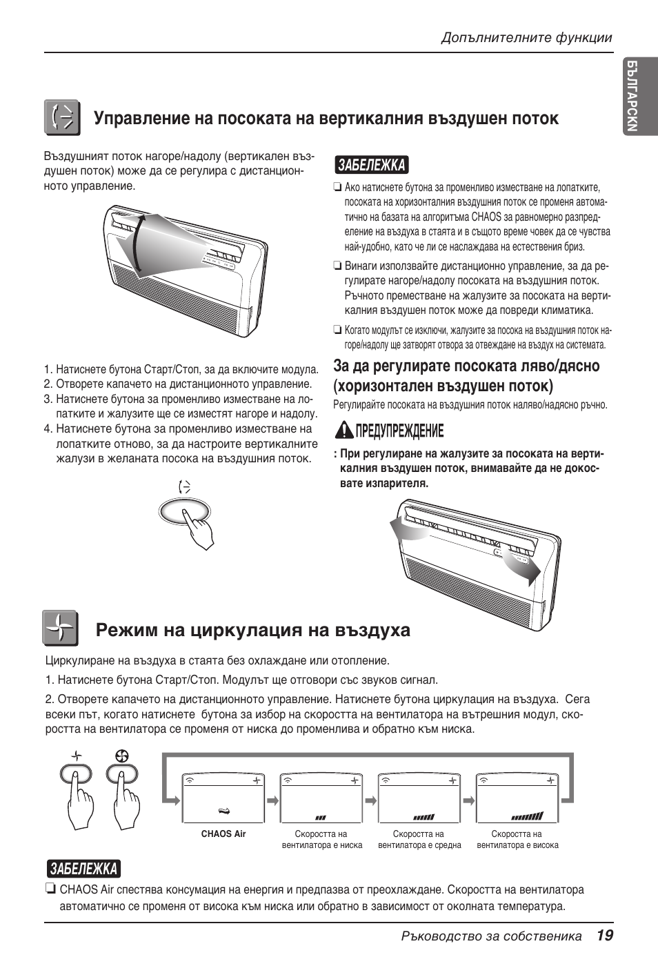 Режим на циркулация на въздуха, Забележка | LG MV12AH User Manual | Page 263 / 413