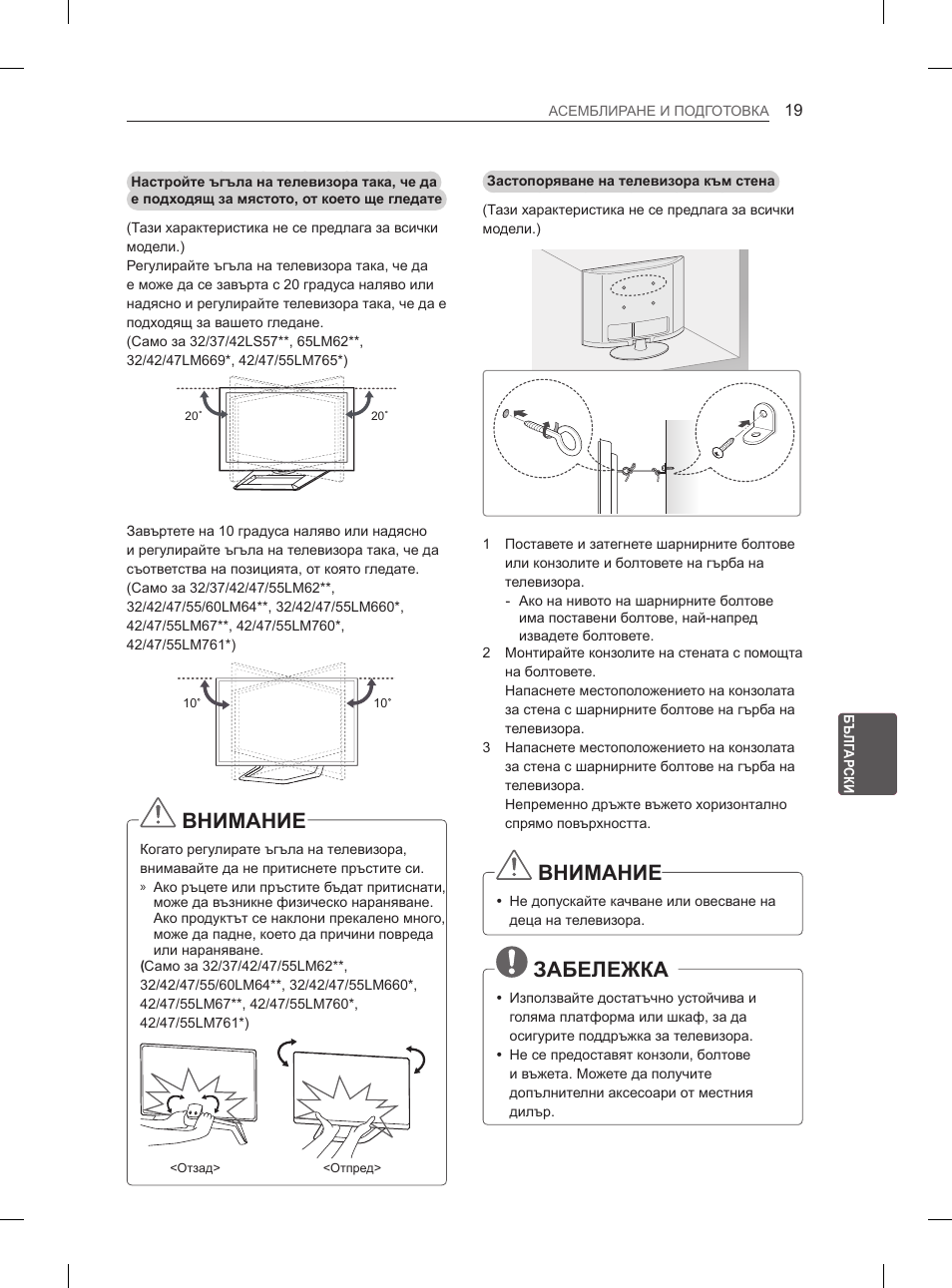 Внимание, Забележка | LG 42LM649S User Manual | Page 195 / 516