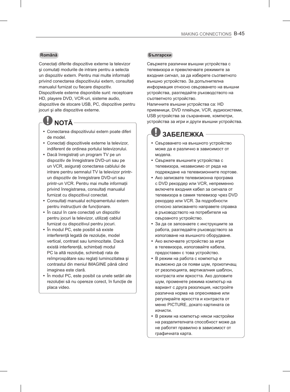 Notă, Забележка | LG 42LM649S User Manual | Page 501 / 516