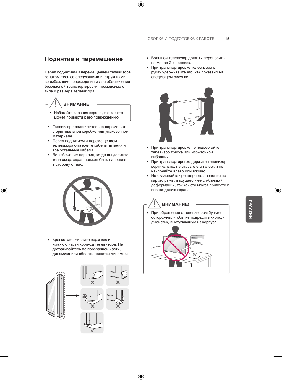 Поднятие и перемещение | LG 60LB580V User Manual | Page 380 / 395