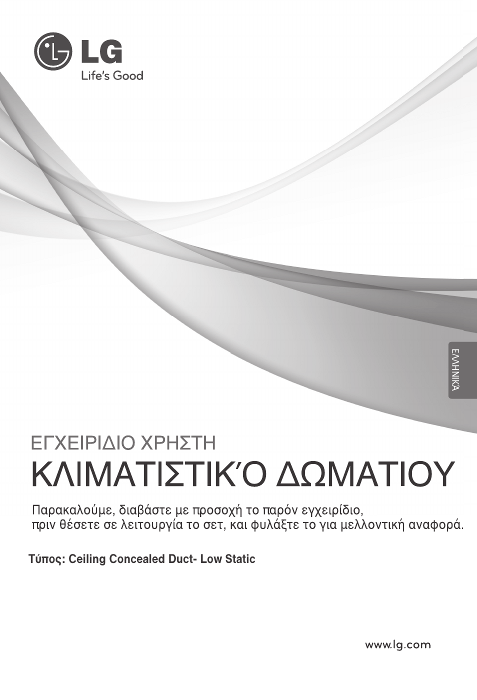Mfl67605110(그리스) | LG ARNU12GB1G2 User Manual | Page 61 / 205