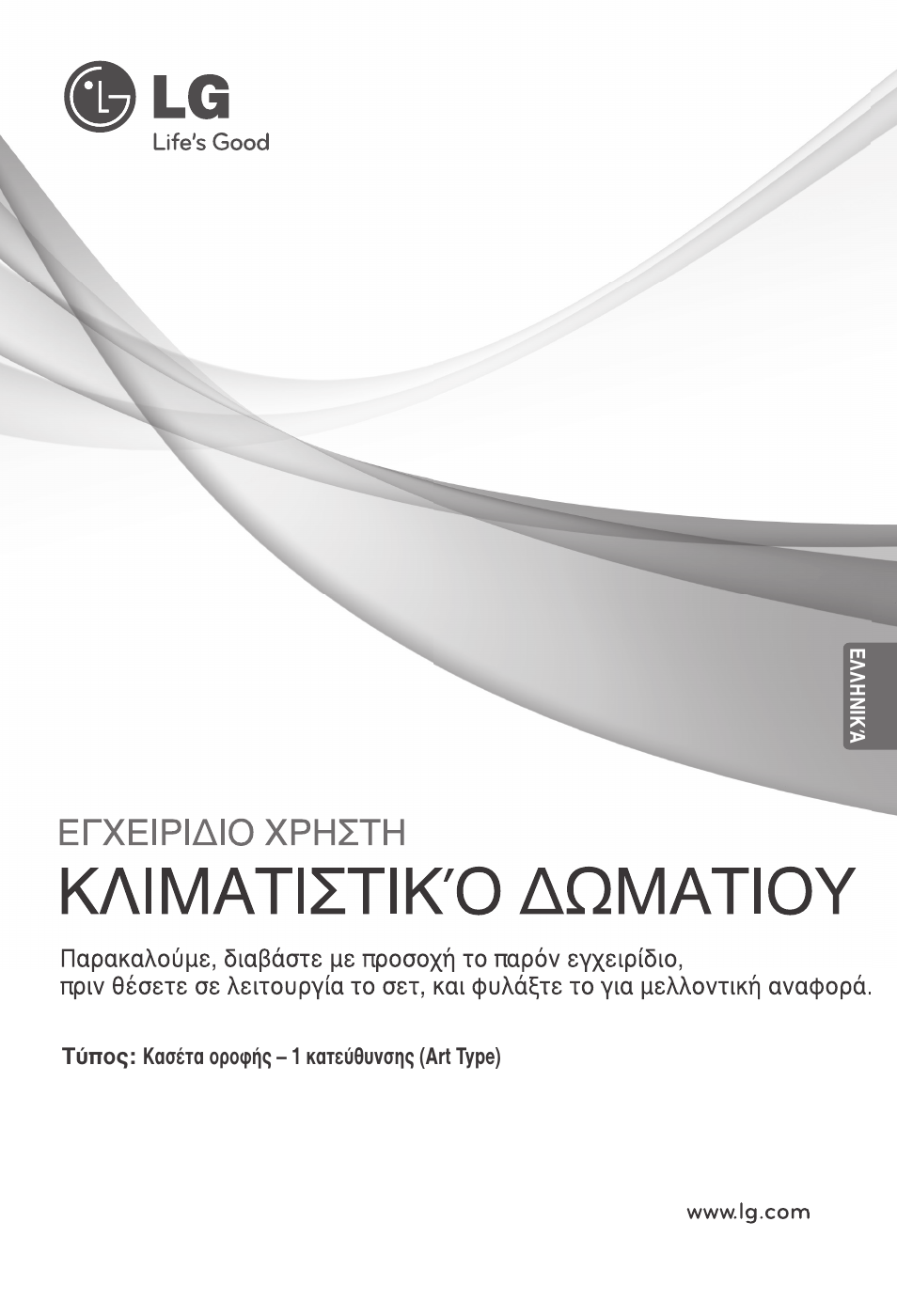 Ελληνικά | LG MT11AH User Manual | Page 181 / 685