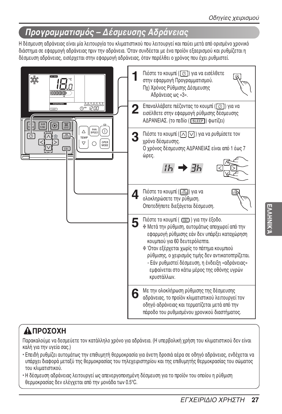 Προγραμματισμός – δέσμευσης αδράνειας | LG MT11AH User Manual | Page 207 / 685