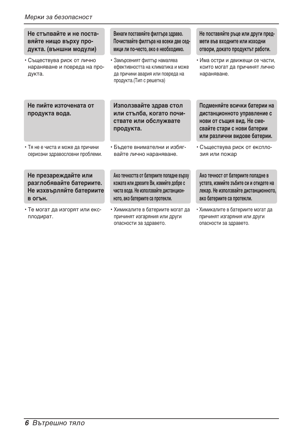 6 вътрешно тялo | LG MT11AH User Manual | Page 438 / 685