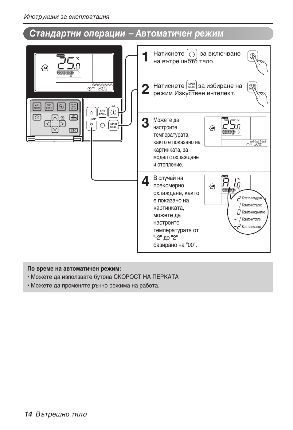 Стандартни операции – автоматичен режим | LG MT11AH User Manual | Page 446 / 685