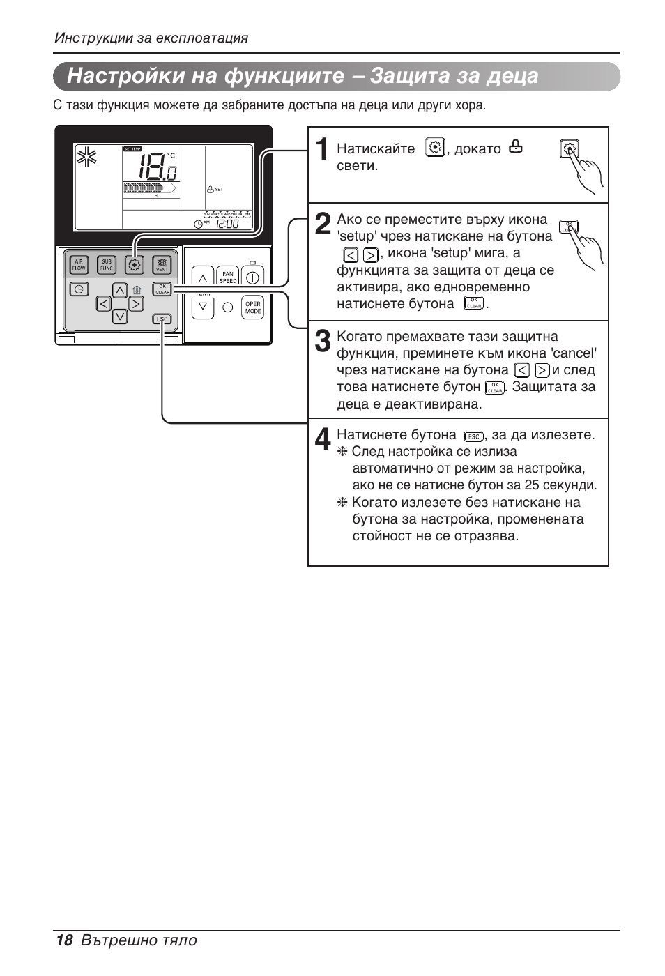 Настройки на функциите – защита за деца | LG MT11AH User Manual | Page 450 / 685