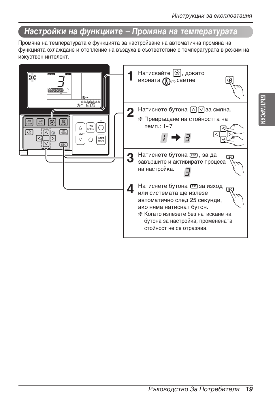 Настройки на функциите – промяна на температурата | LG MT11AH User Manual | Page 451 / 685