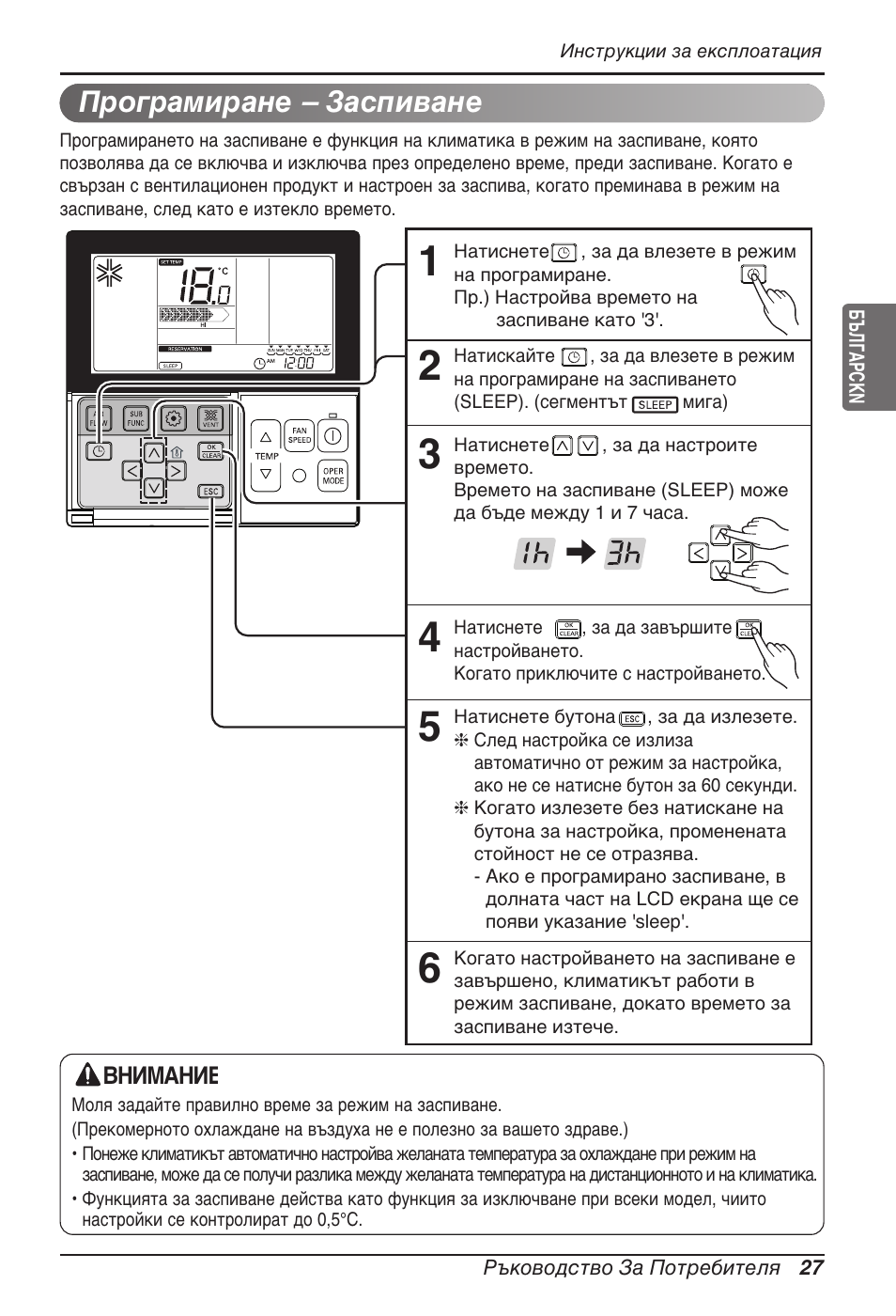 Програмиране – заспиване | LG MT11AH User Manual | Page 459 / 685