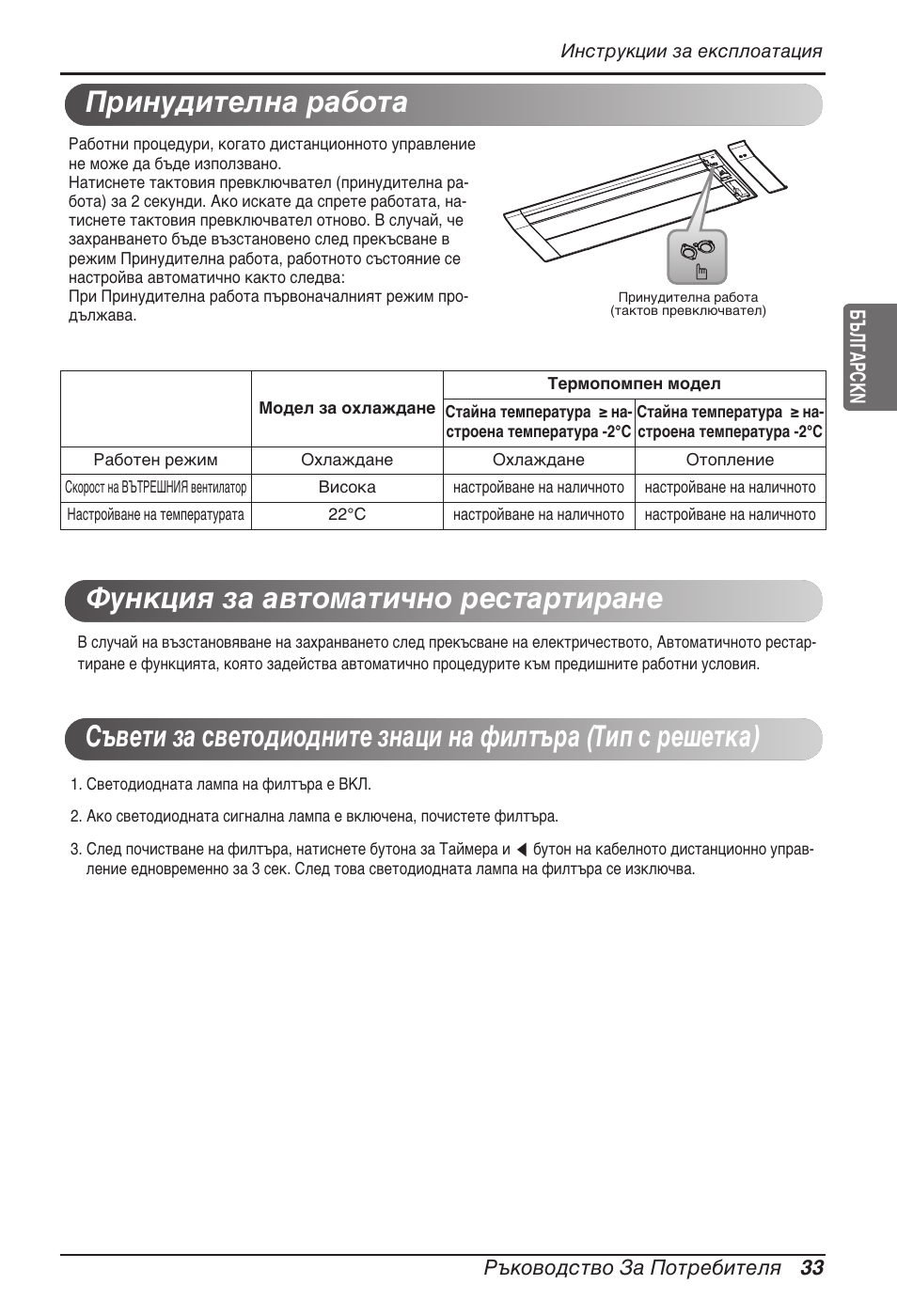 Ръководство за потребителя 33, Българсkn | LG MT11AH User Manual | Page 465 / 685