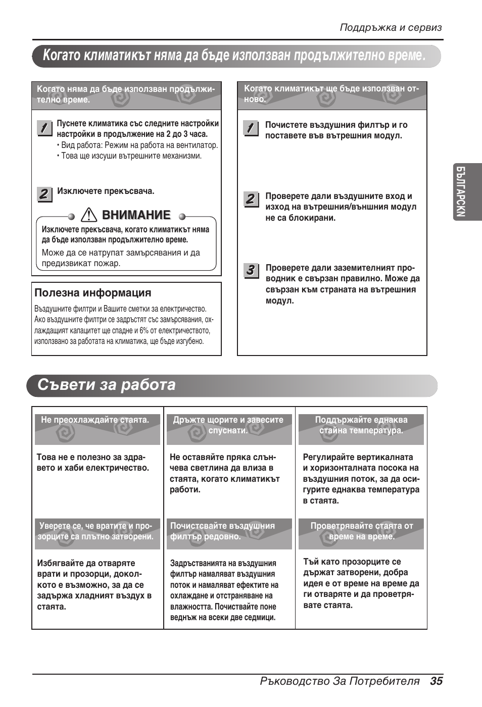 Внимание | LG MT11AH User Manual | Page 467 / 685