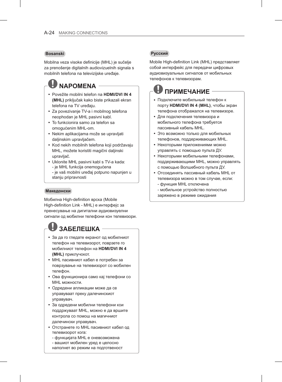 Napomena, Забелешка, Примечание | LG 55EA970V User Manual | Page 24 / 544