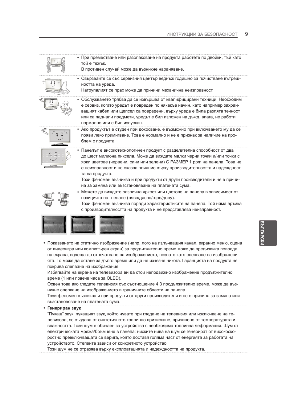 LG 55EA970V User Manual | Page 245 / 544