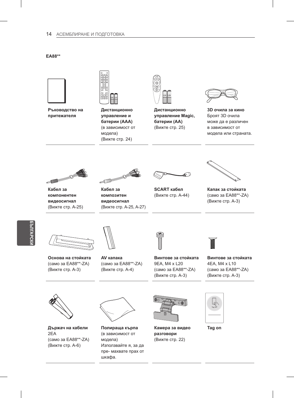 LG 55EA970V User Manual | Page 250 / 544