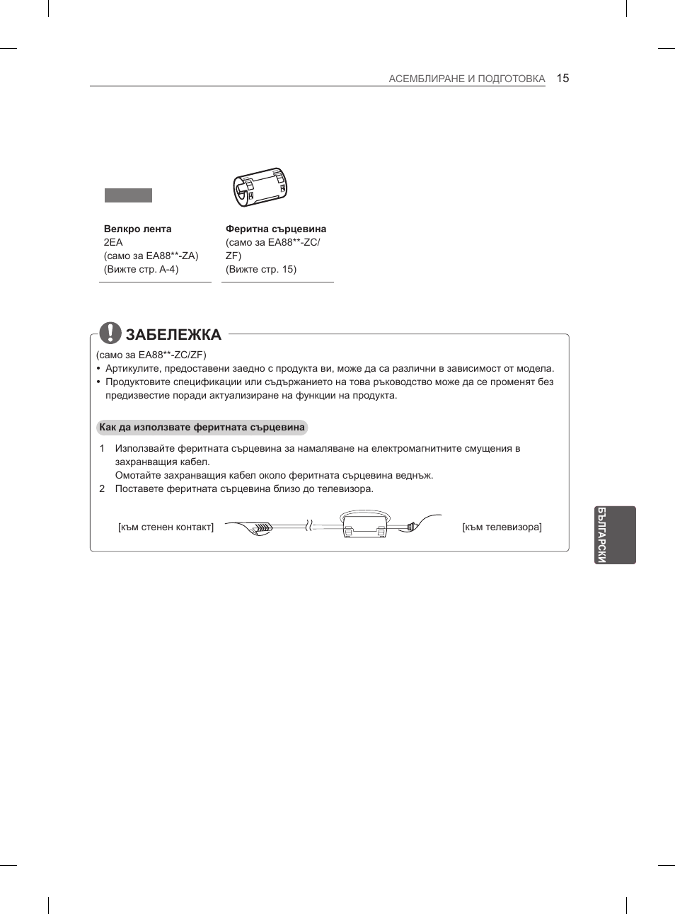 Забележка | LG 55EA970V User Manual | Page 251 / 544
