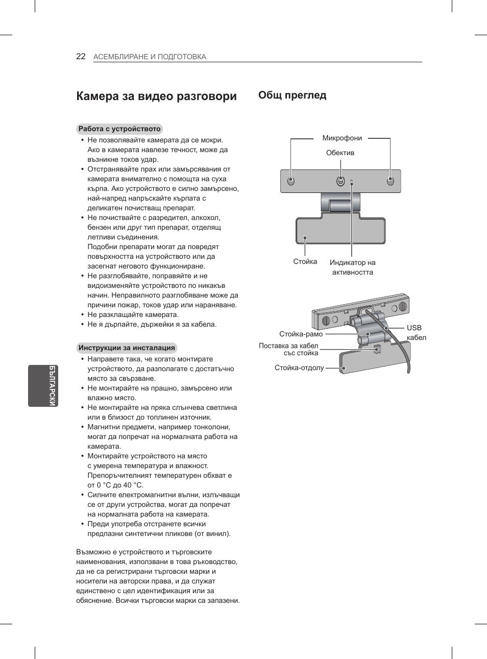 Камера за видео разговори, Общ преглед | LG 55EA970V User Manual | Page 258 / 544