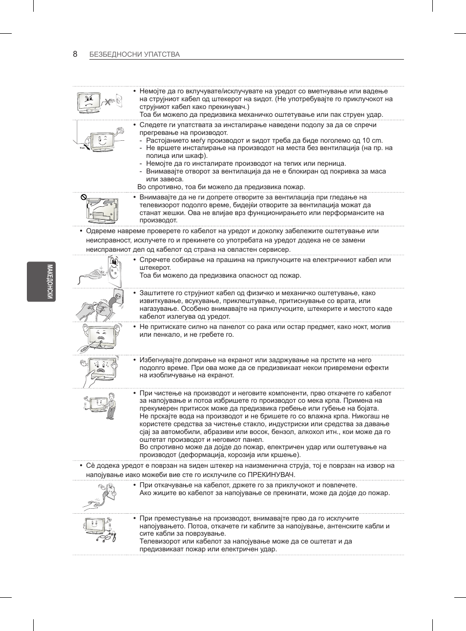 LG 55EA970V User Manual | Page 484 / 544