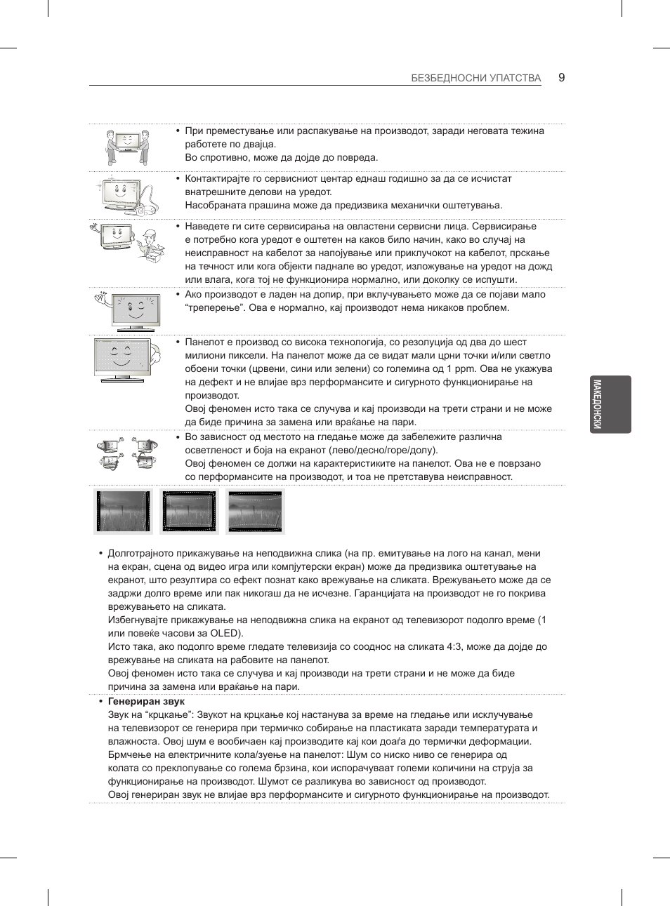 LG 55EA970V User Manual | Page 485 / 544