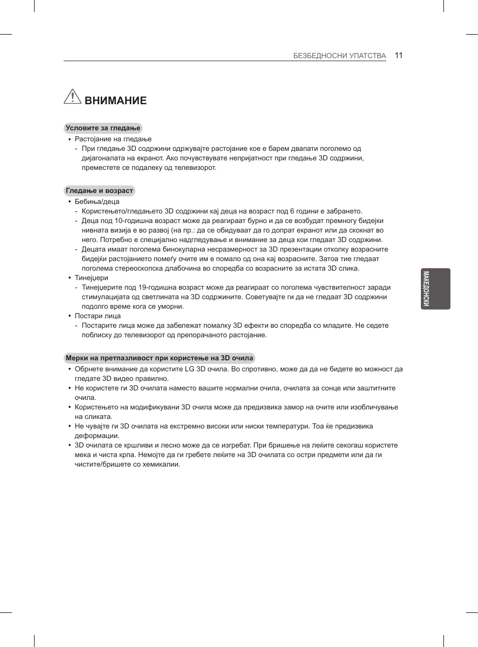 Внимание | LG 55EA970V User Manual | Page 487 / 544