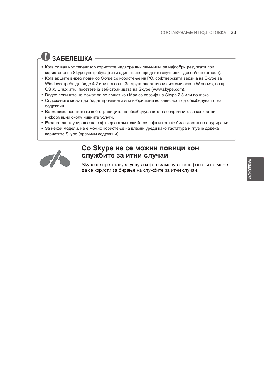 Забелешка | LG 55EA970V User Manual | Page 499 / 544