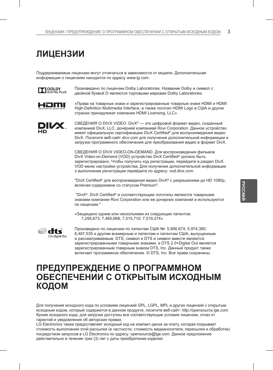 Лицензии | LG 55EA970V User Manual | Page 509 / 544