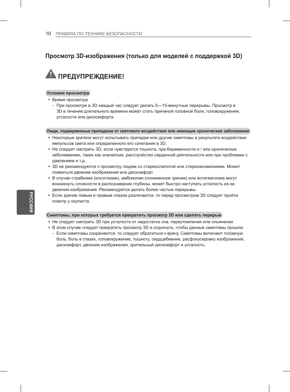 Предупреждение | LG 55EA970V User Manual | Page 516 / 544