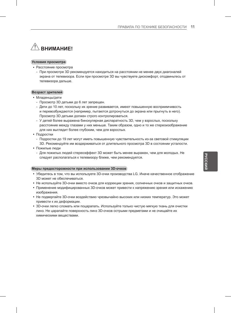 Внимание | LG 55EA970V User Manual | Page 517 / 544