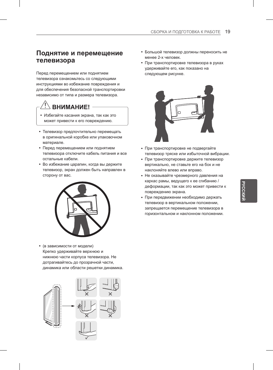 Поднятие и перемещение телевизора, Внимание | LG 55EA970V User Manual | Page 525 / 544